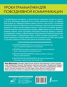 Безупречная английская грамматика: простые правила и увлекательные тесты - 1