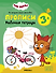 Три кота. Рабочие тетради. Прописи 3+ - 2