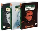 Архипелаг ГУЛАГ (в 3-х книгах) (комплект) - 1