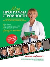 Моя программа стройности