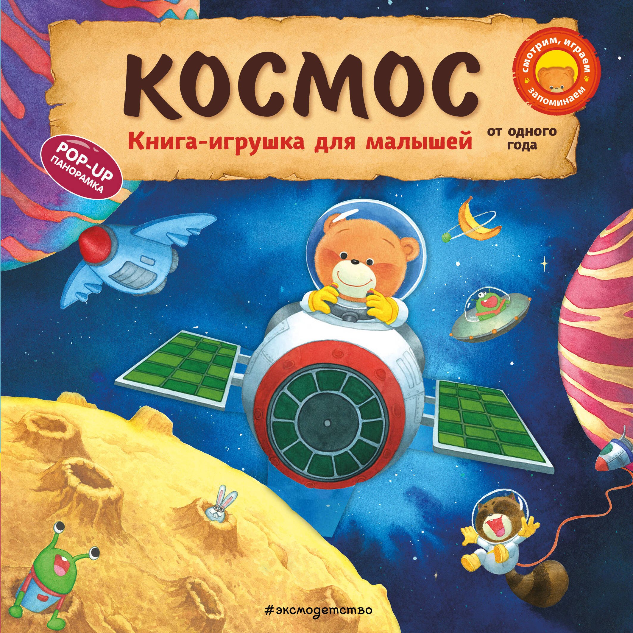 

Космос
