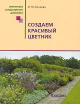 Создаем красивый цветник