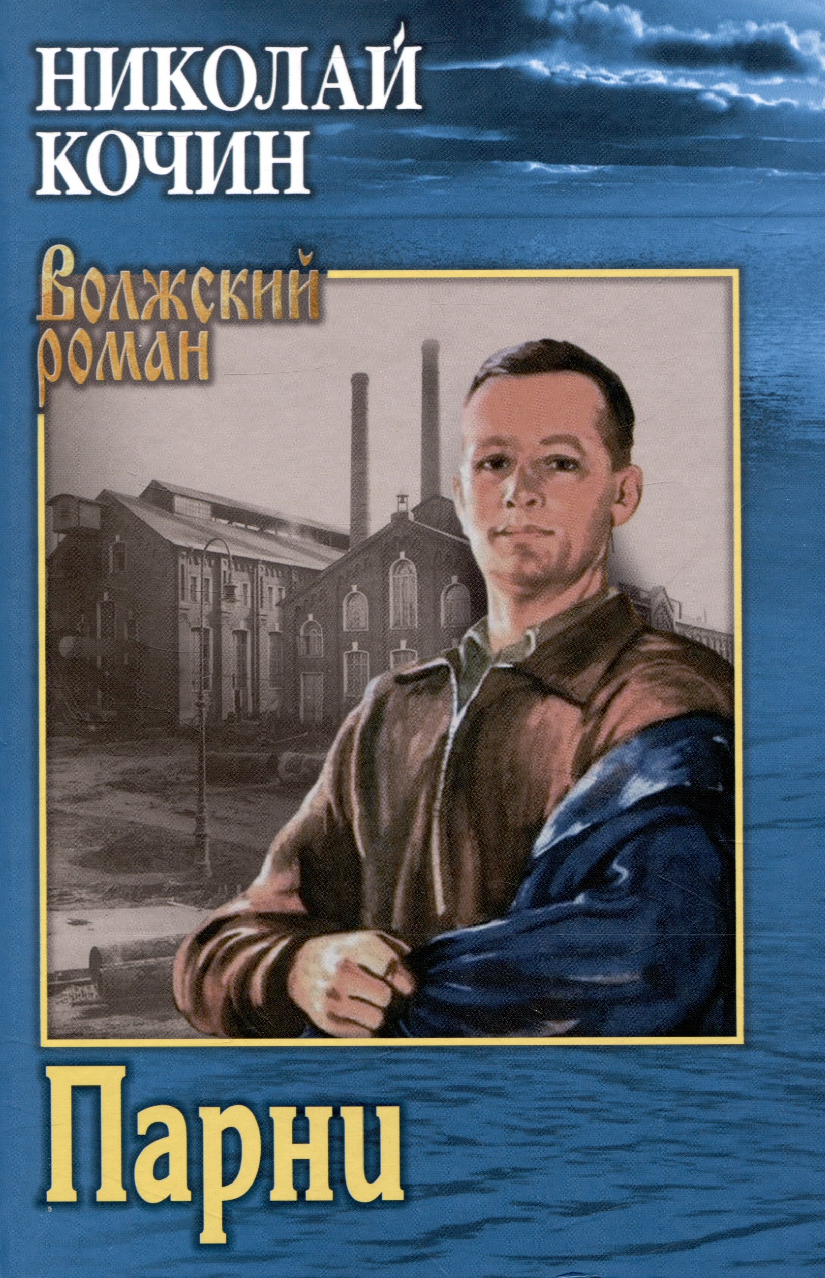 

Парни