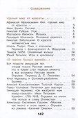 Литературное чтение. 4 класс. Учебное пособие. В 3-х частях. Часть 2 - 1