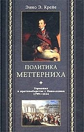Политика Меттерниха