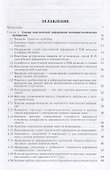 Основы пластической деформации наноструктурных материалов - 1