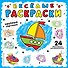 Веселая раскраска для самых маленьких (синяя) - 0