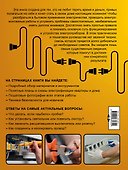 Все об электрике. Современная иллюстрированная энциклопедия - 1
