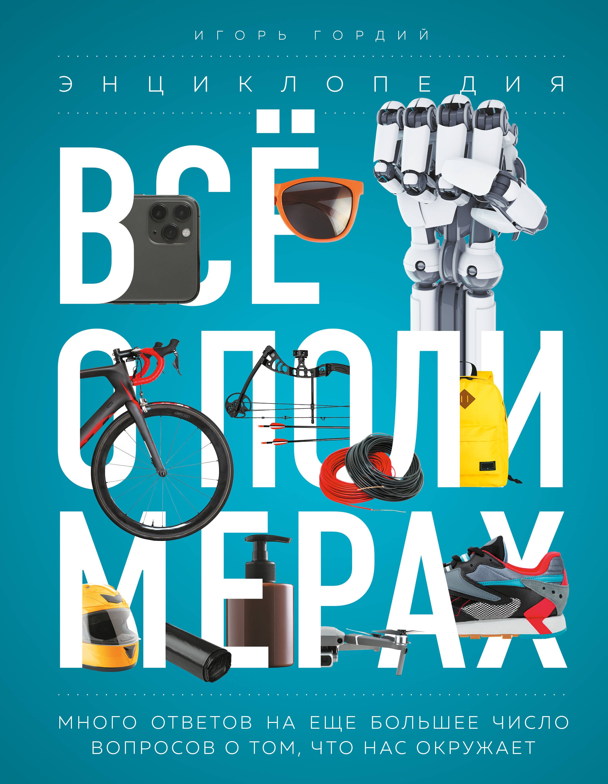 

Всё о полимерах. Энциклопедия