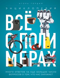 Всё о полимерах. Энциклопедия