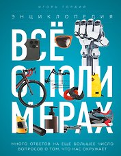 Всё о полимерах. Энциклопедия