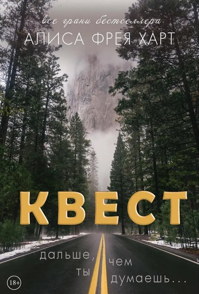 

Квест