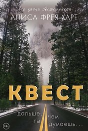 Квест