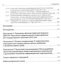 Информационное моделирование. Часть 3. Примеры лучших практик использования цифровых моделей в градостроительстве - 2