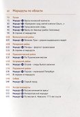 Псковская область. Путеводитель с картой - 2