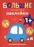 Машинка - 0