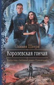 Королевская гончая