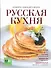 Русская кухня - 0