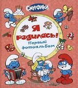 Фотоальбом. Я родилась!