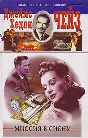 Миссия в Сиену