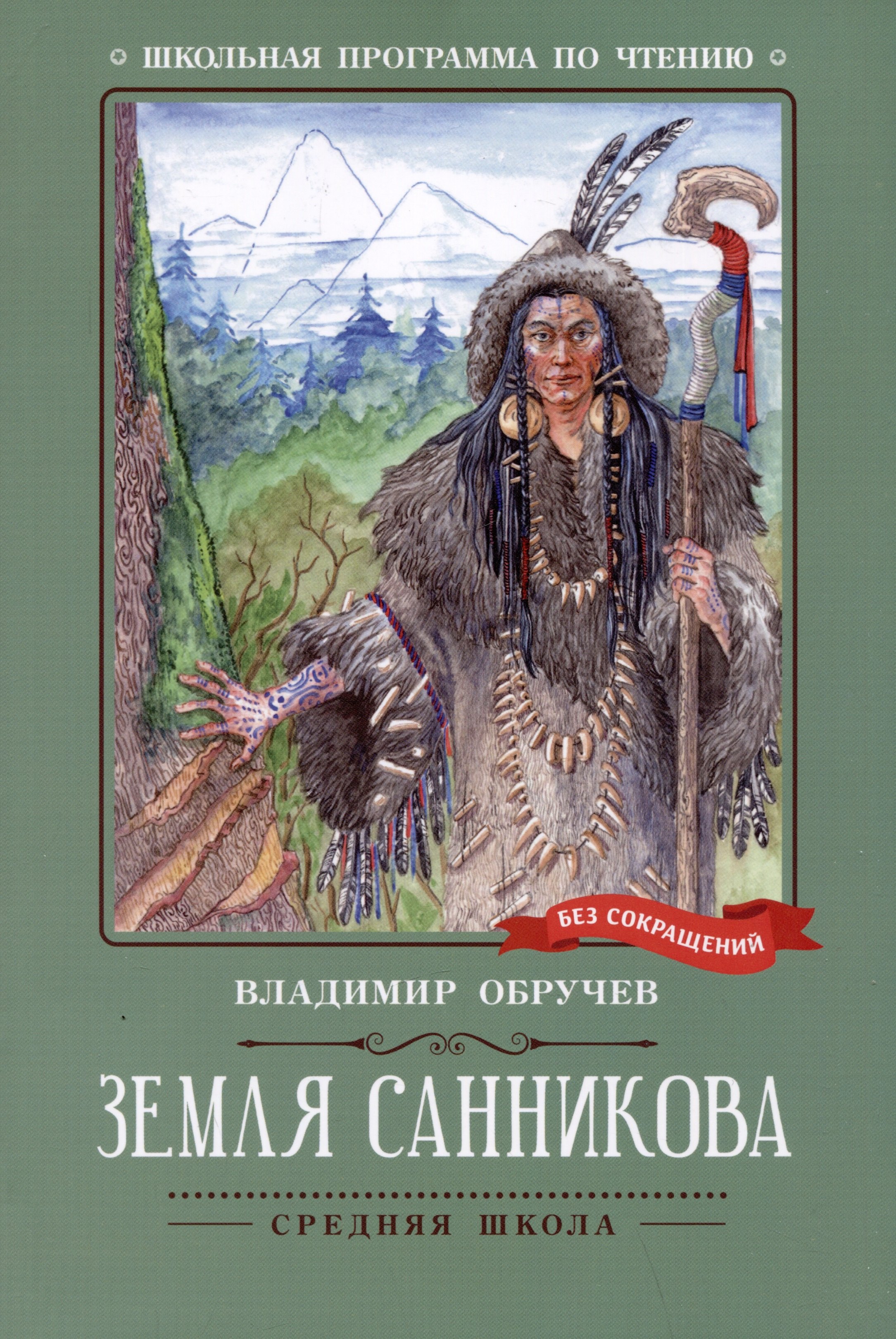 

Земля Санникова: роман