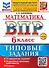 Математика. Всероссийская проверочная работа. 6 класс. 15 вариантов. Типовые задания. ФГОС НОВЫЙ - 0