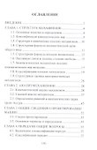Техническая механика: учебное пособие - 1