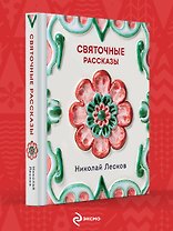 Святочные рассказы