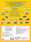 Большая книга с наклейками для мальчиков - 1