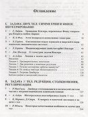 Задача Кеплера. Столкновения. Регуляризация - 1