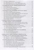 Гидравлическое оборудование обводненных карьеров и гидроучастков - 2