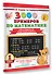 3000 примеров по математике. Счёт в пределах 20. Разные уровни сложности. 1 класс - 2
