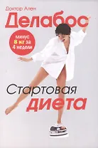 Стартовая диета