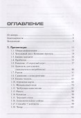 Убойный питч. Как сделать презентацию точно в цель - 1