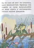 Сказки: Лягушка-путешественница. То,чего не было - 2