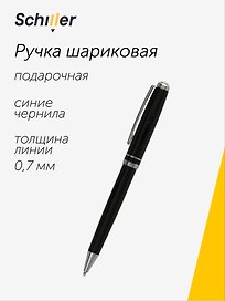 Ручка подарочная шариковая синяя, Mystic, Schiller