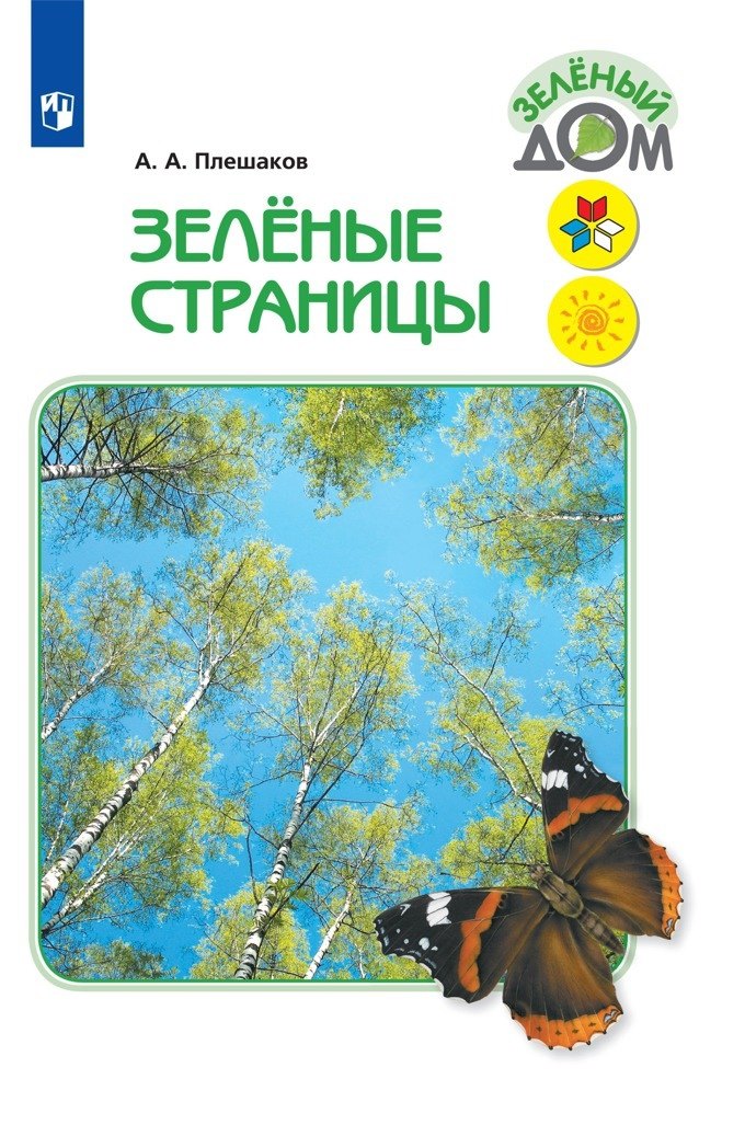 

Зеленые страницы