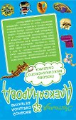 Игра с неверным мужем. Любовь мексиканского сыщика: романы - 1