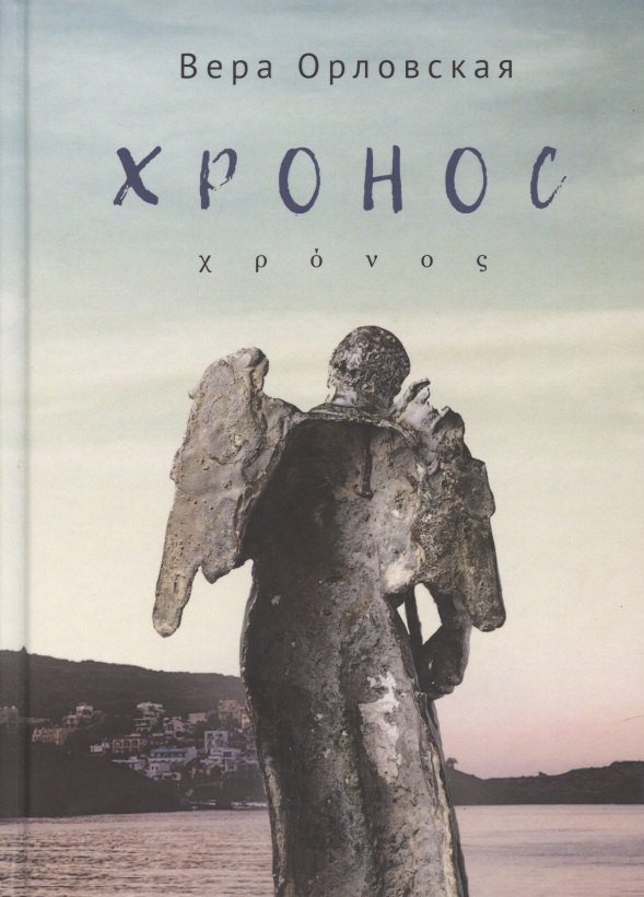

Хронос
