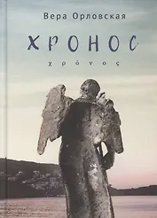 Хронос