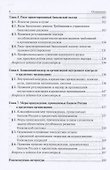 Банковский надзор в РФ. Учебное пособие - 2