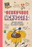 Нескучное искусство. Детские вопросы про художников, картины и музеи - 0