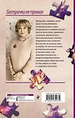 Сестрички не промах - 1