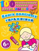 Книга полезных упражнений