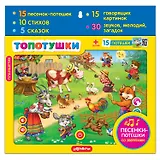 Топотушки. Планшетик