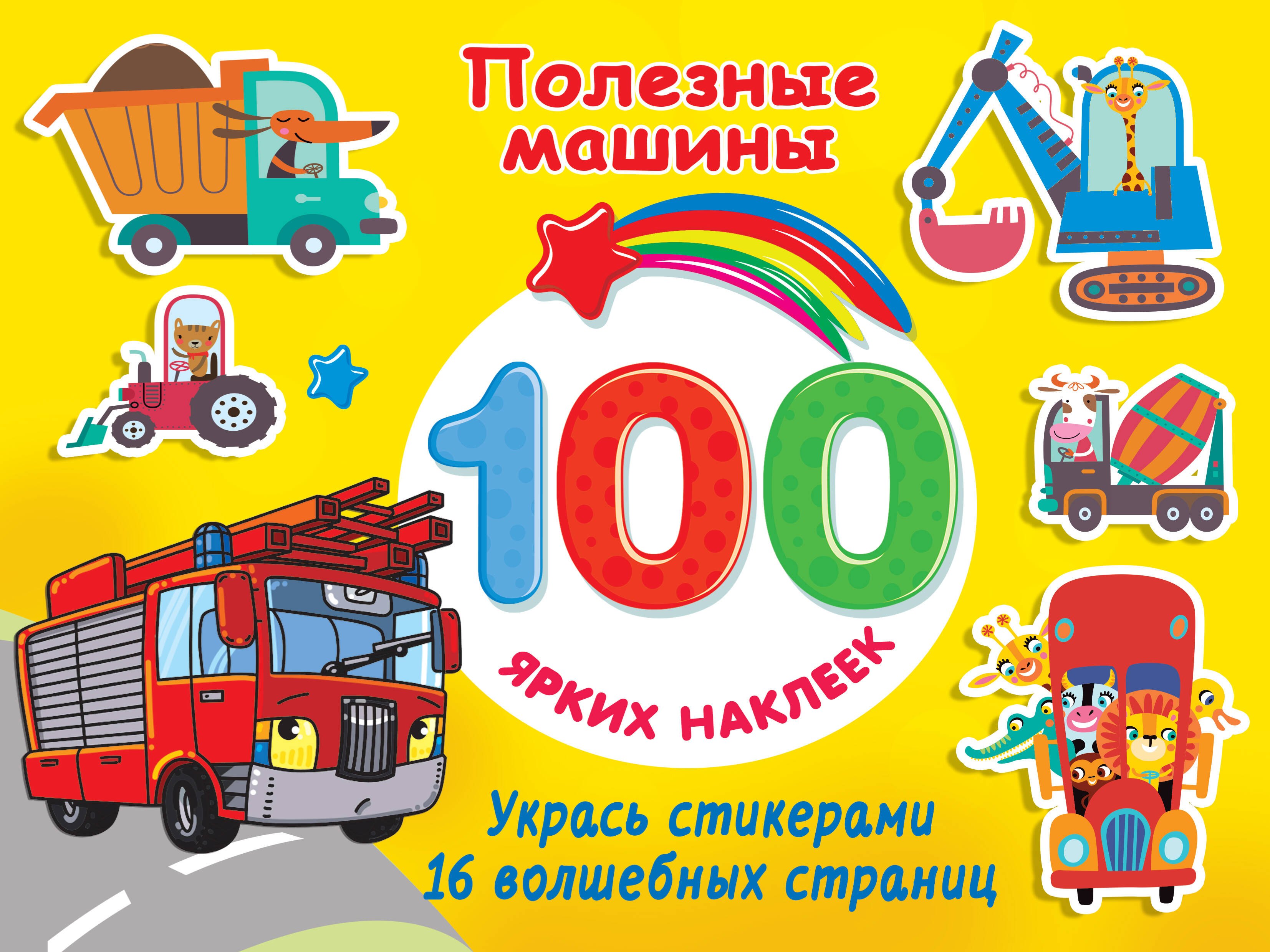 

Полезные машины