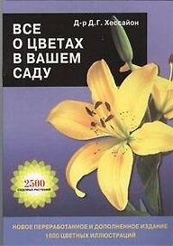 Все о цветах в вашем саду..