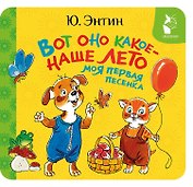 Вот оно какое - наше лето. Моя первая песенка