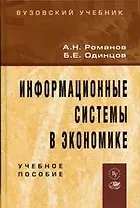 Информационные системы в экономике