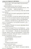 Тайны Кутузовского проспекта - 2